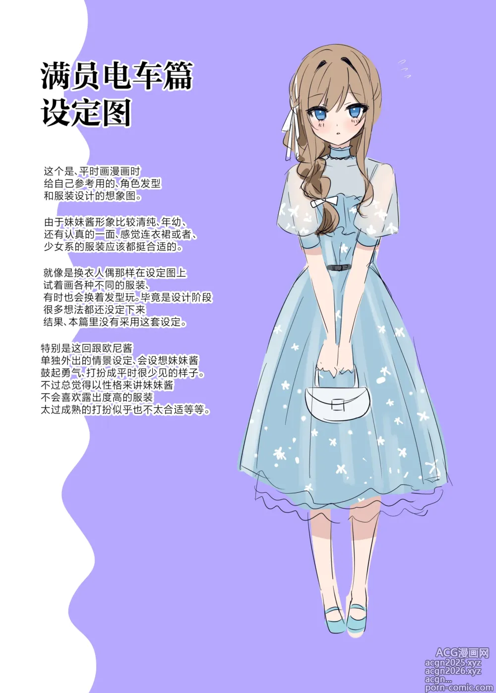 Page 24 of doujinshi Osananajimi-chan Series Ura Hon 3 - Childhood Friend Series Back Book