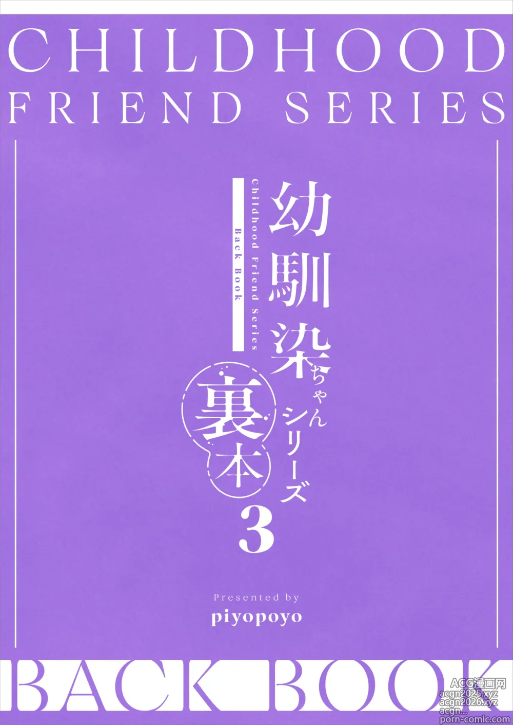 Page 48 of doujinshi Osananajimi-chan Series Ura Hon 3 - Childhood Friend Series Back Book