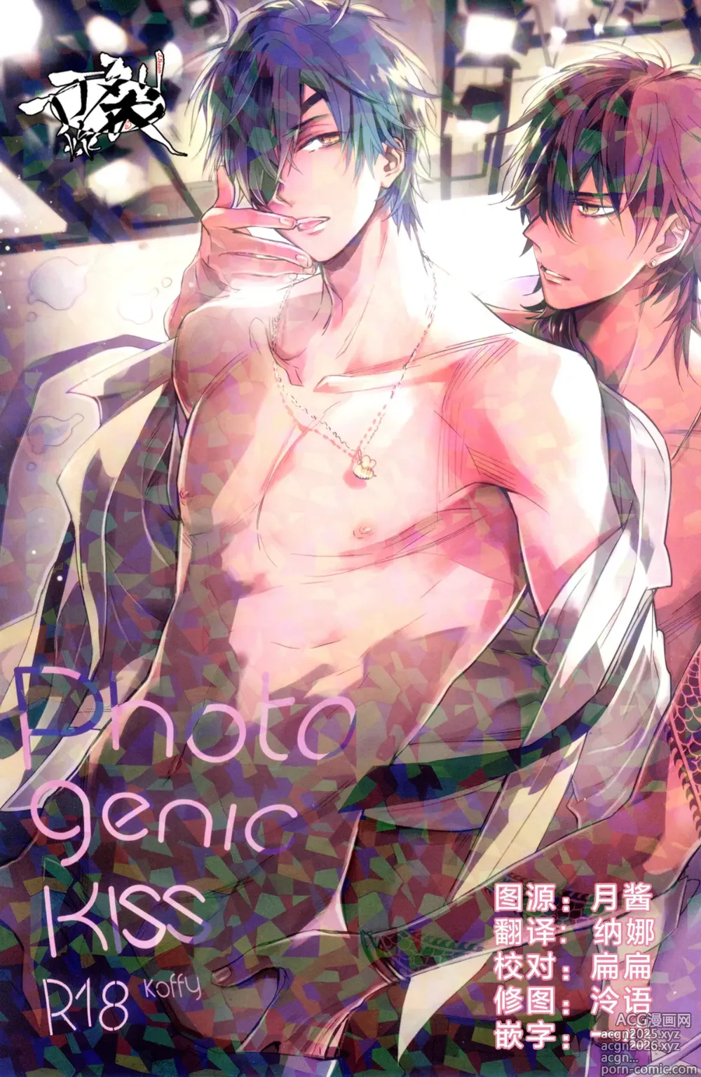 Page 1 of doujinshi Photogenic KISS