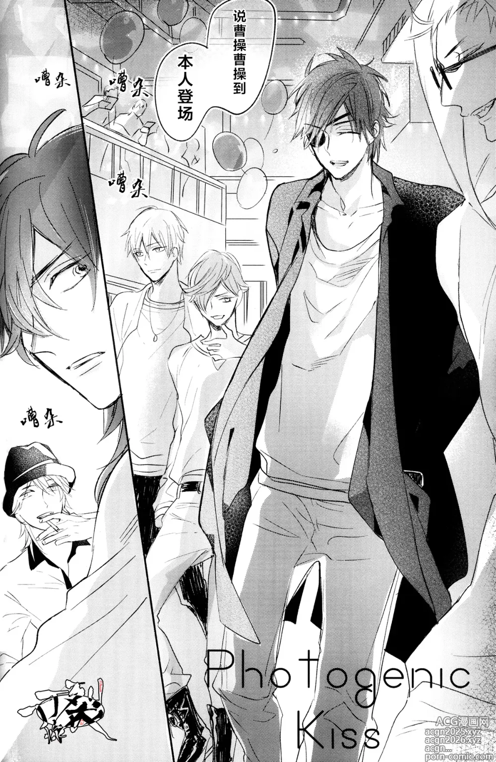 Page 11 of doujinshi Photogenic KISS