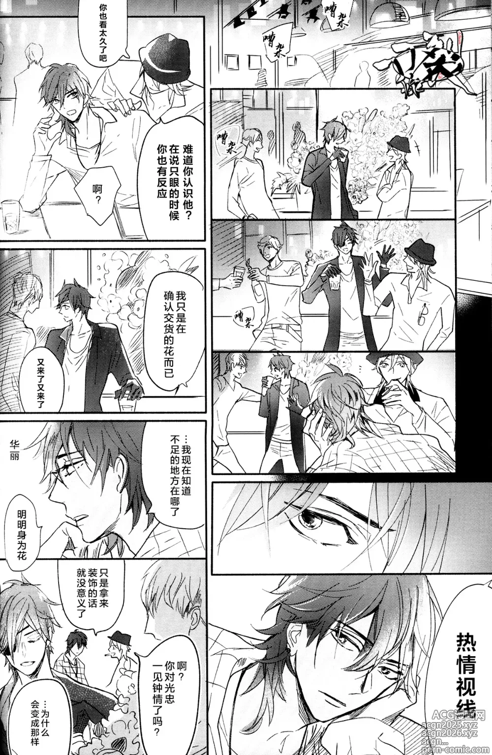 Page 13 of doujinshi Photogenic KISS