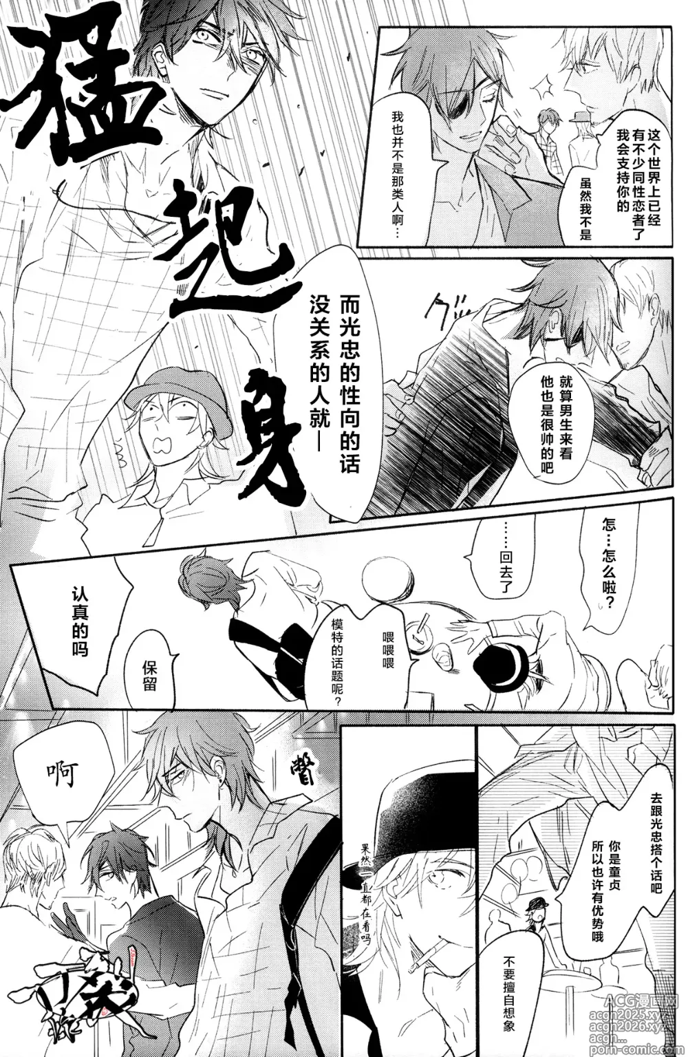 Page 14 of doujinshi Photogenic KISS
