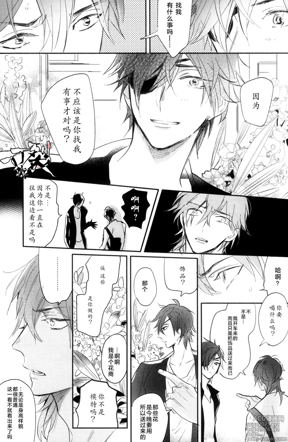 Page 16 of doujinshi Photogenic KISS