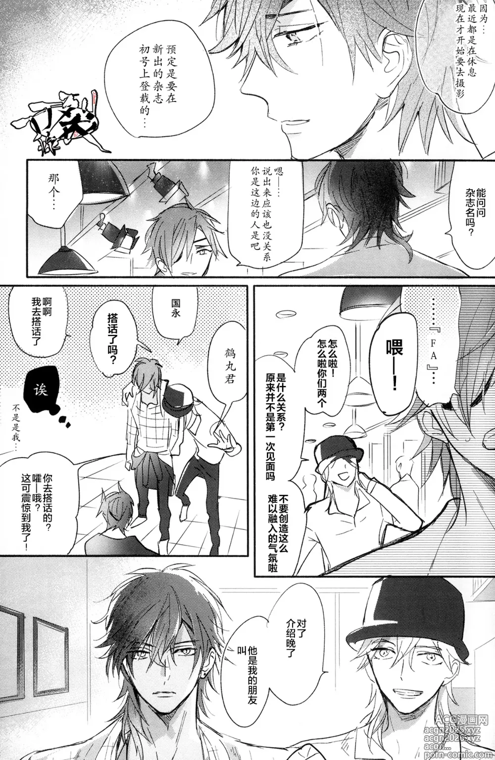 Page 18 of doujinshi Photogenic KISS