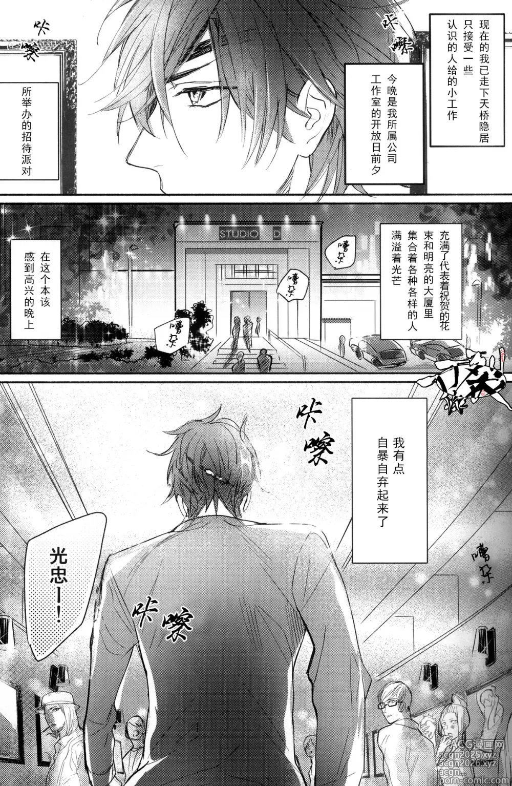 Page 4 of doujinshi Photogenic KISS