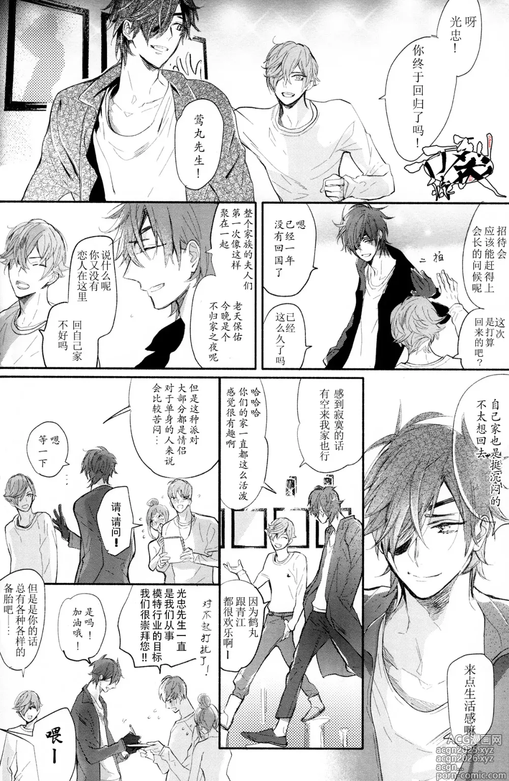Page 5 of doujinshi Photogenic KISS