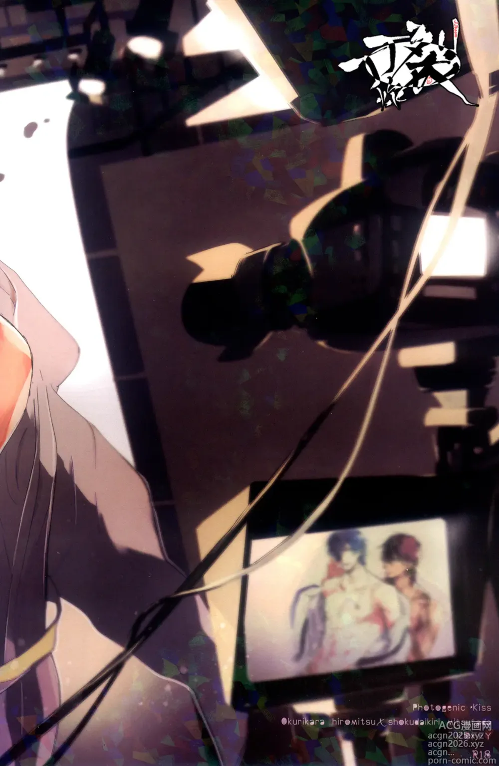 Page 54 of doujinshi Photogenic KISS