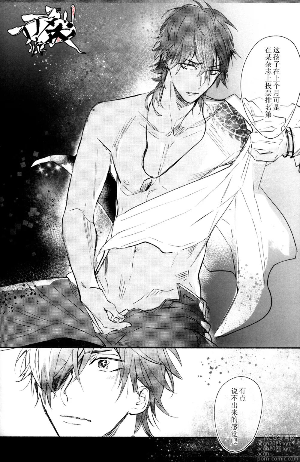 Page 7 of doujinshi Photogenic KISS