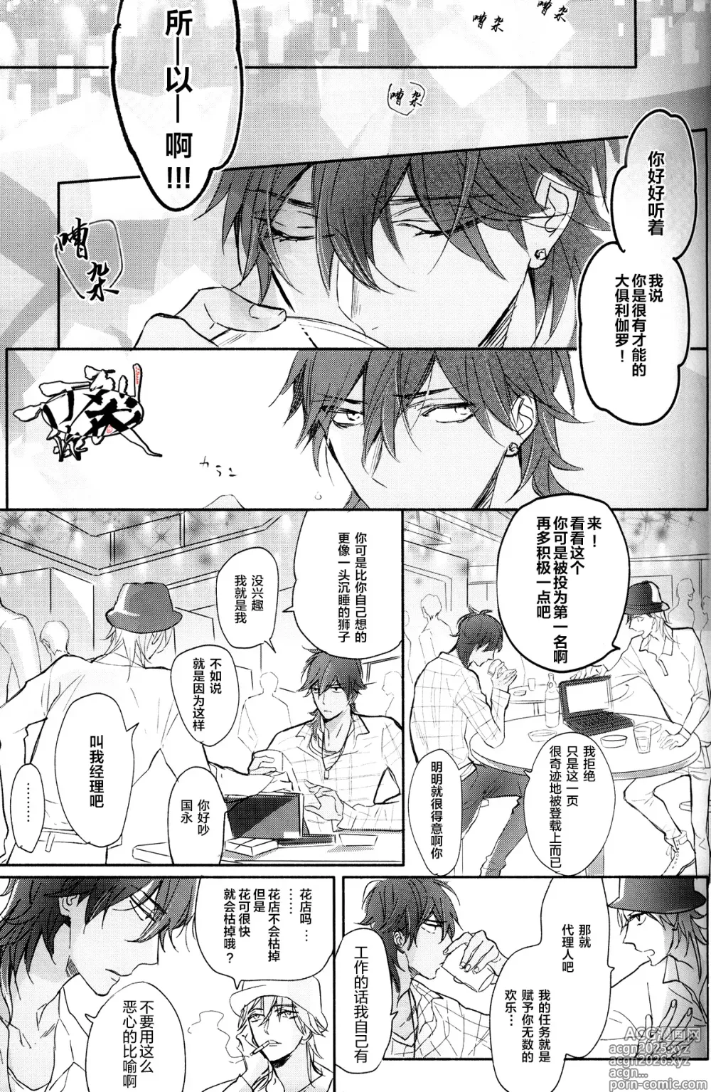Page 8 of doujinshi Photogenic KISS