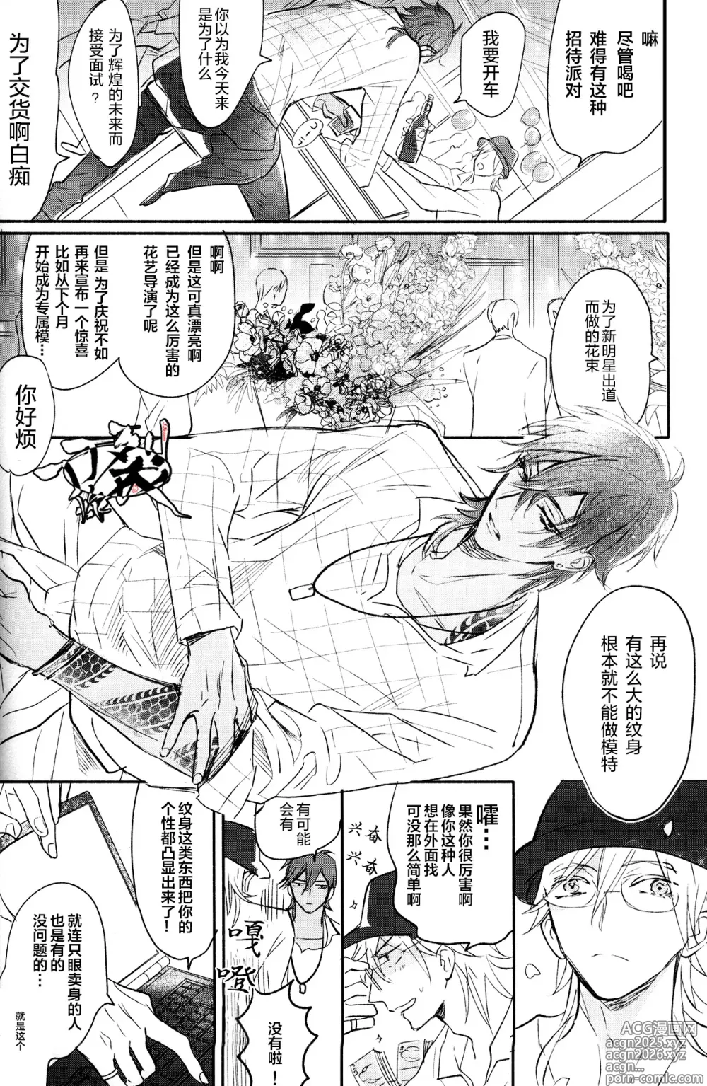 Page 9 of doujinshi Photogenic KISS