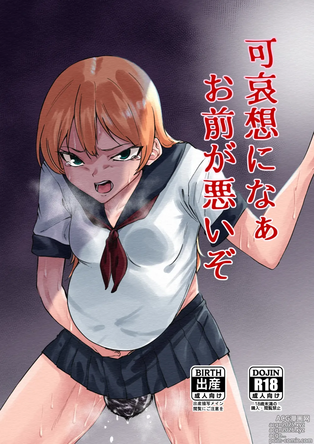 Page 1 of doujinshi Kawaisou ni Na  Omae ga Waruizo