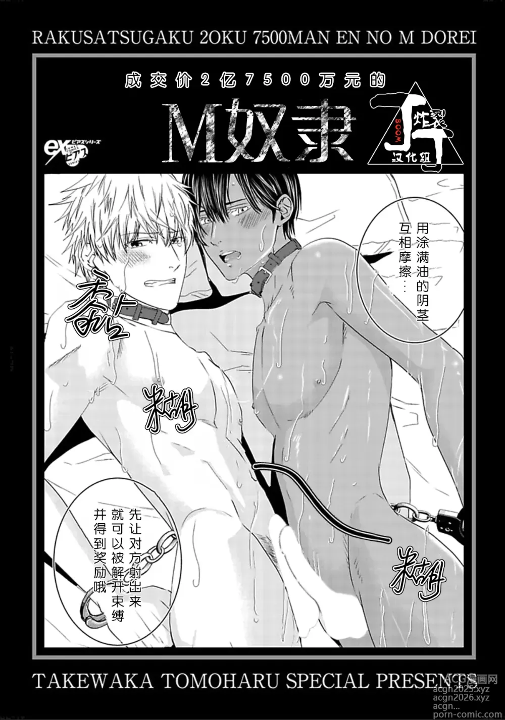Page 2 of manga 成交价2亿7500万元的M奴隶