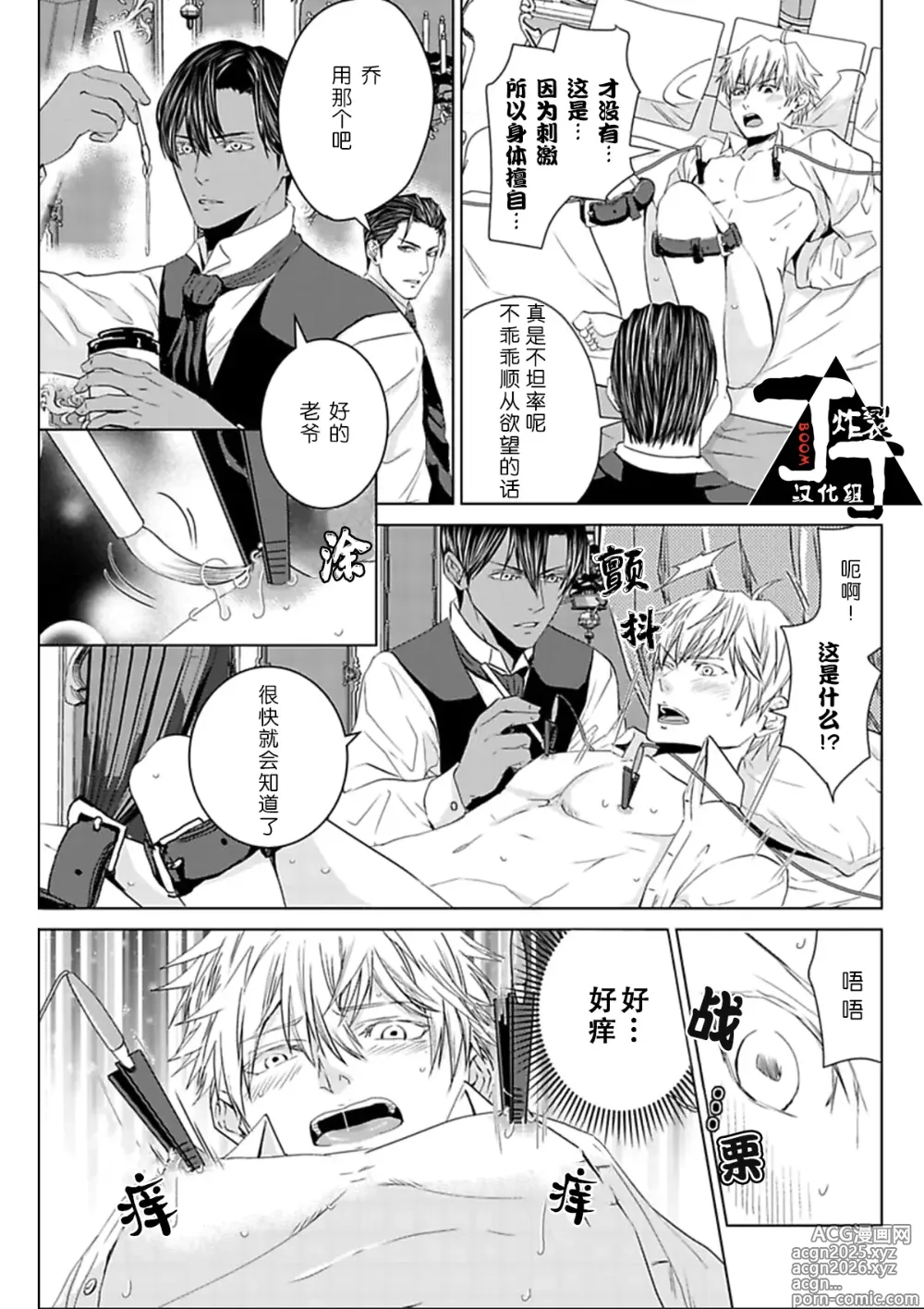 Page 13 of manga 成交价2亿7500万元的M奴隶