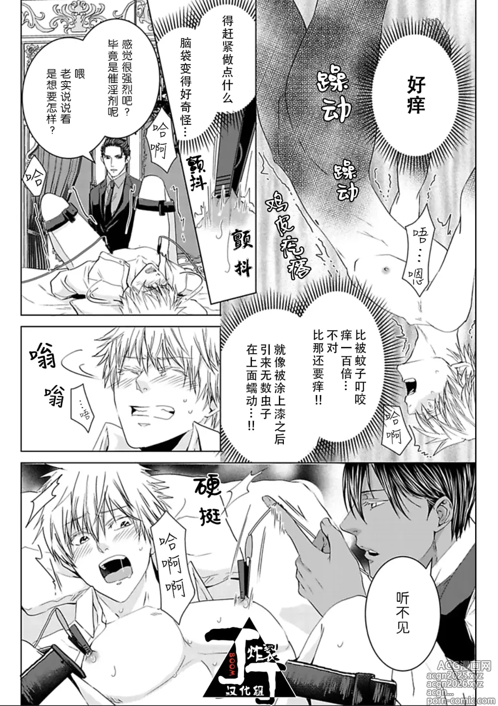 Page 14 of manga 成交价2亿7500万元的M奴隶