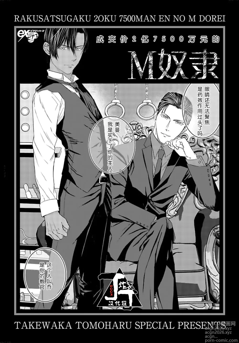 Page 19 of manga 成交价2亿7500万元的M奴隶