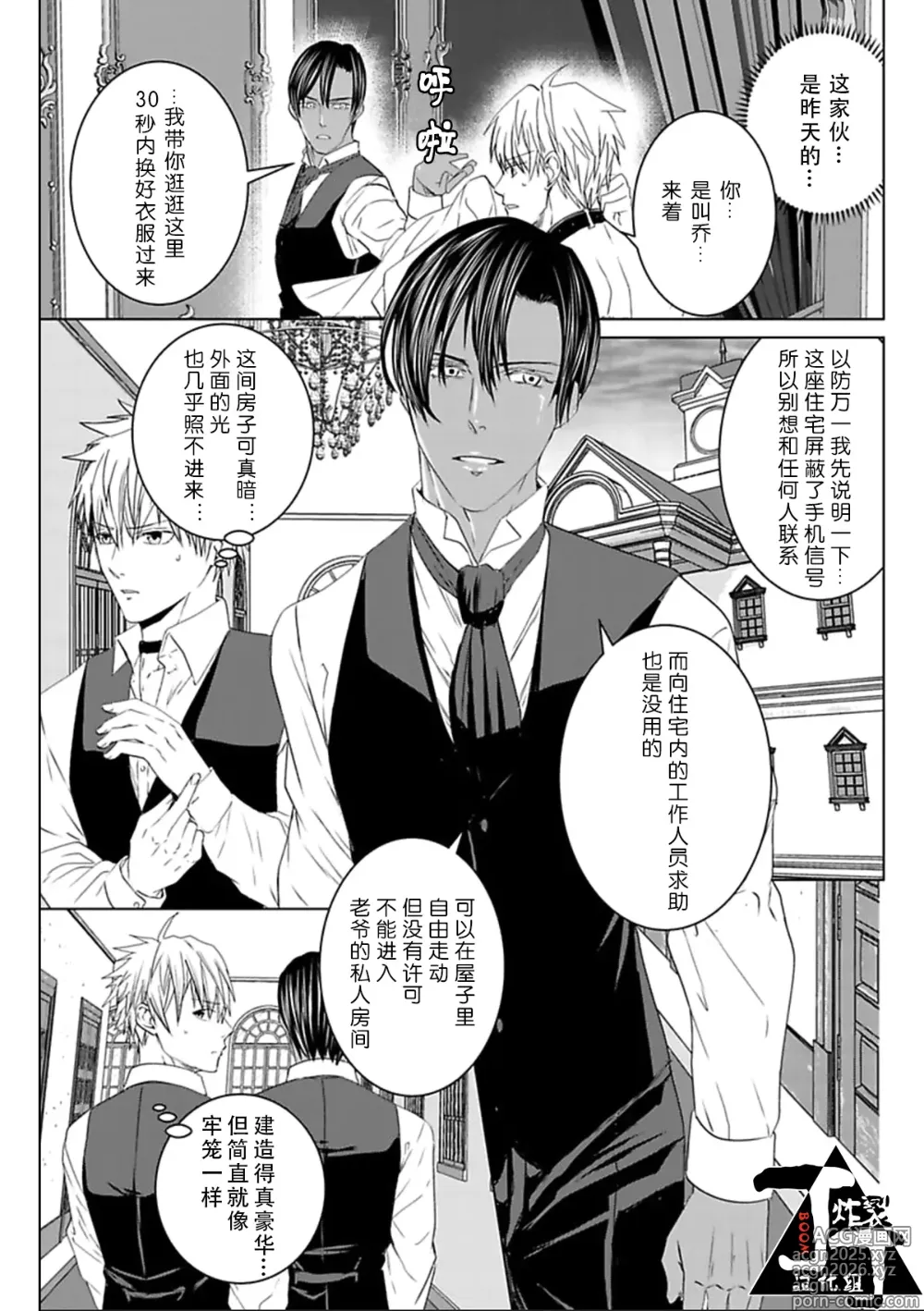 Page 22 of manga 成交价2亿7500万元的M奴隶