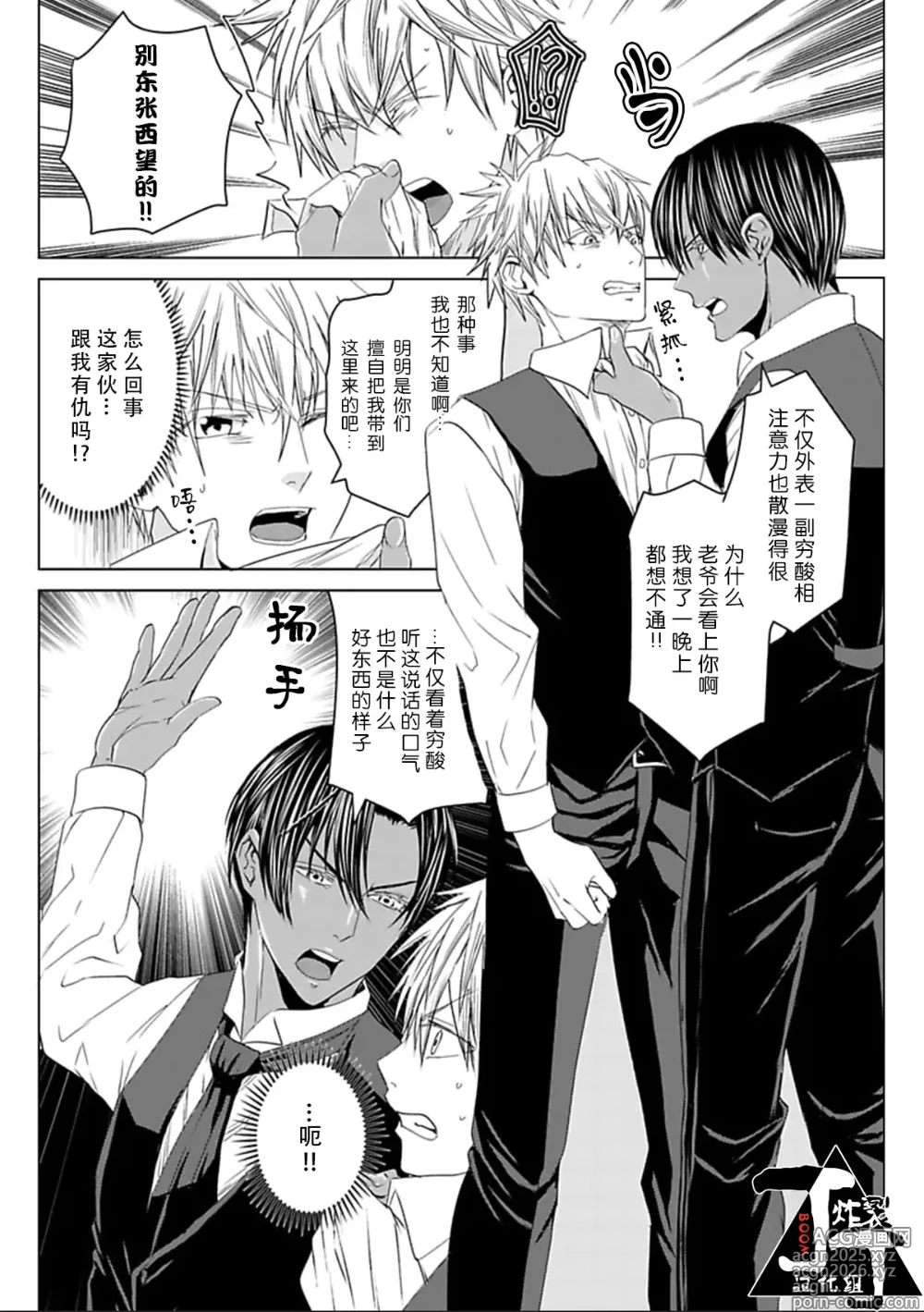 Page 23 of manga 成交价2亿7500万元的M奴隶