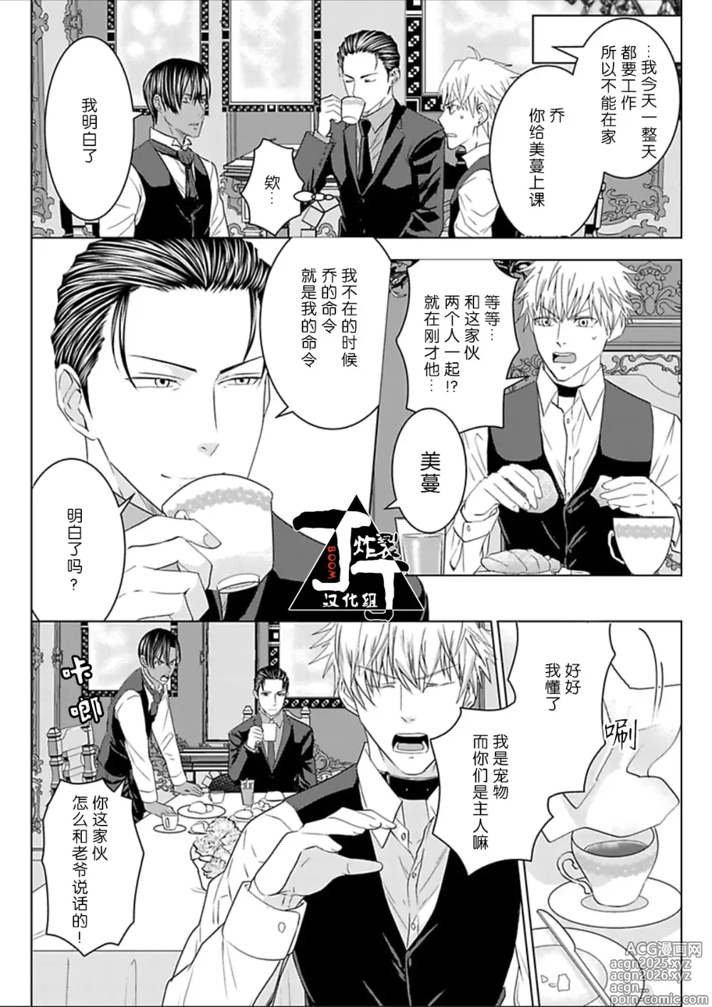 Page 25 of manga 成交价2亿7500万元的M奴隶