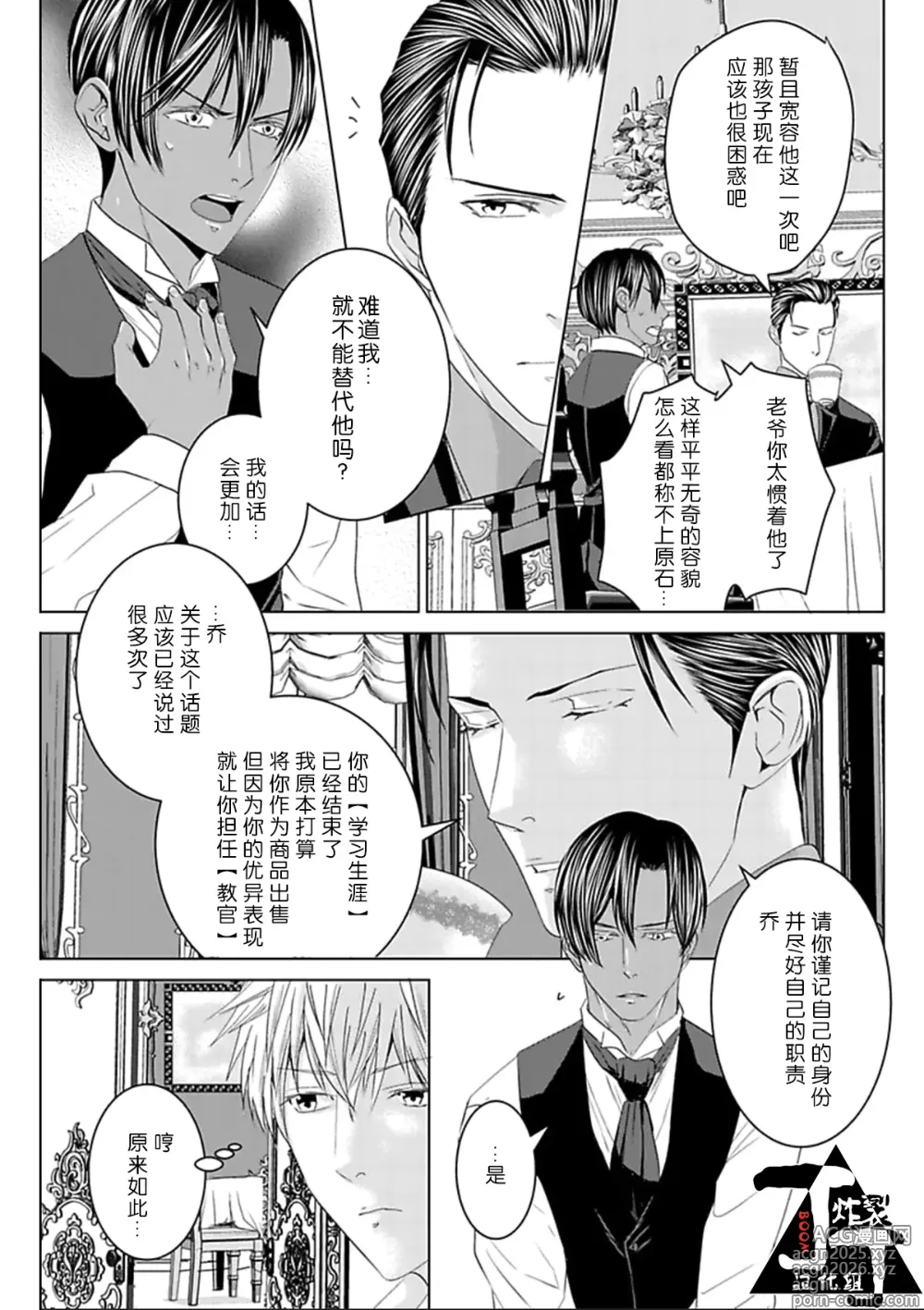 Page 26 of manga 成交价2亿7500万元的M奴隶