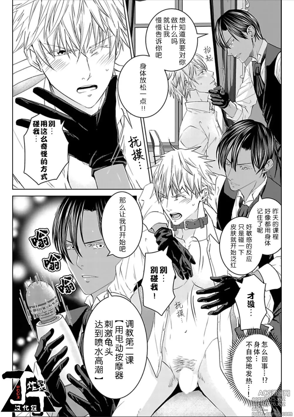 Page 28 of manga 成交价2亿7500万元的M奴隶