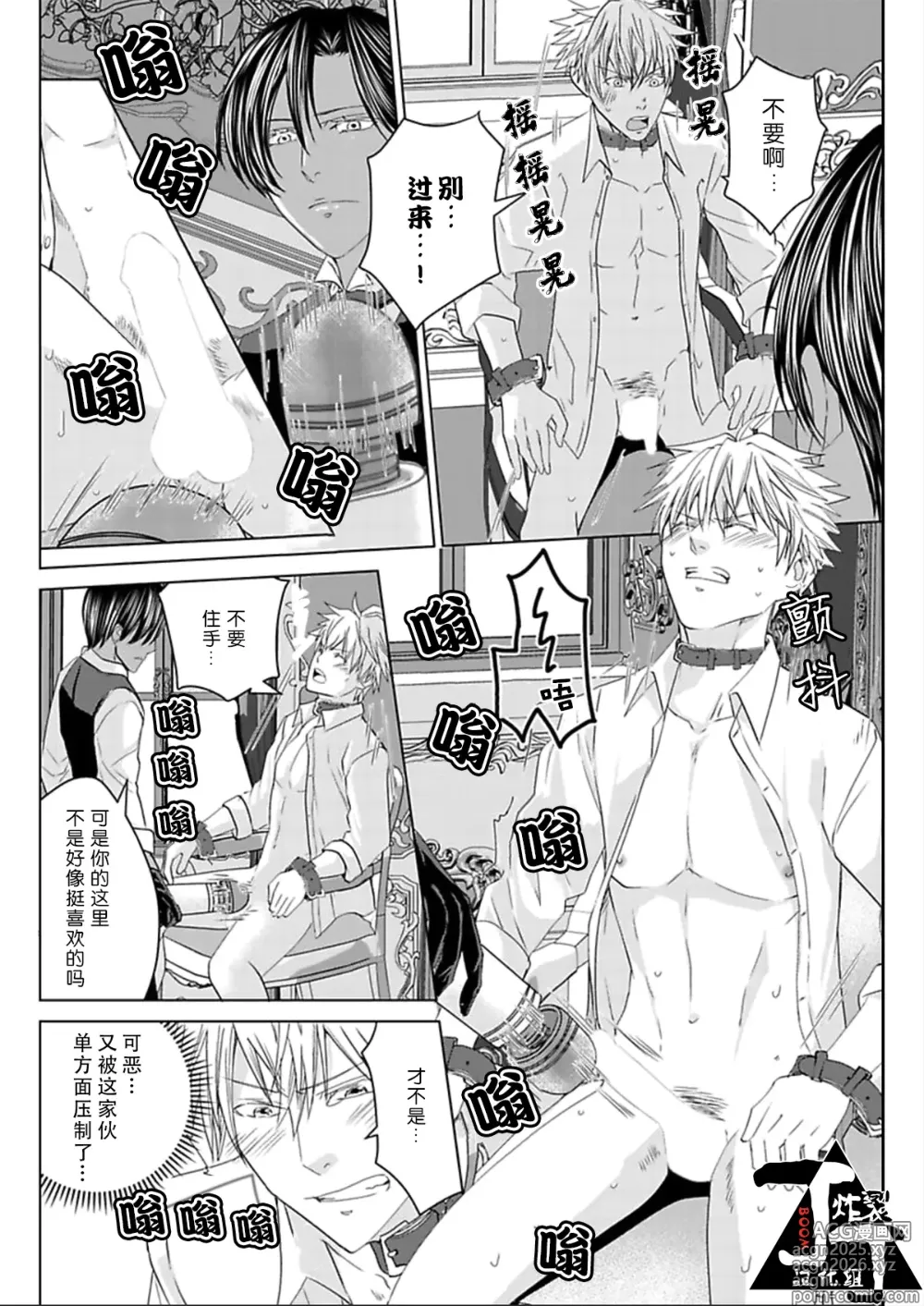 Page 29 of manga 成交价2亿7500万元的M奴隶