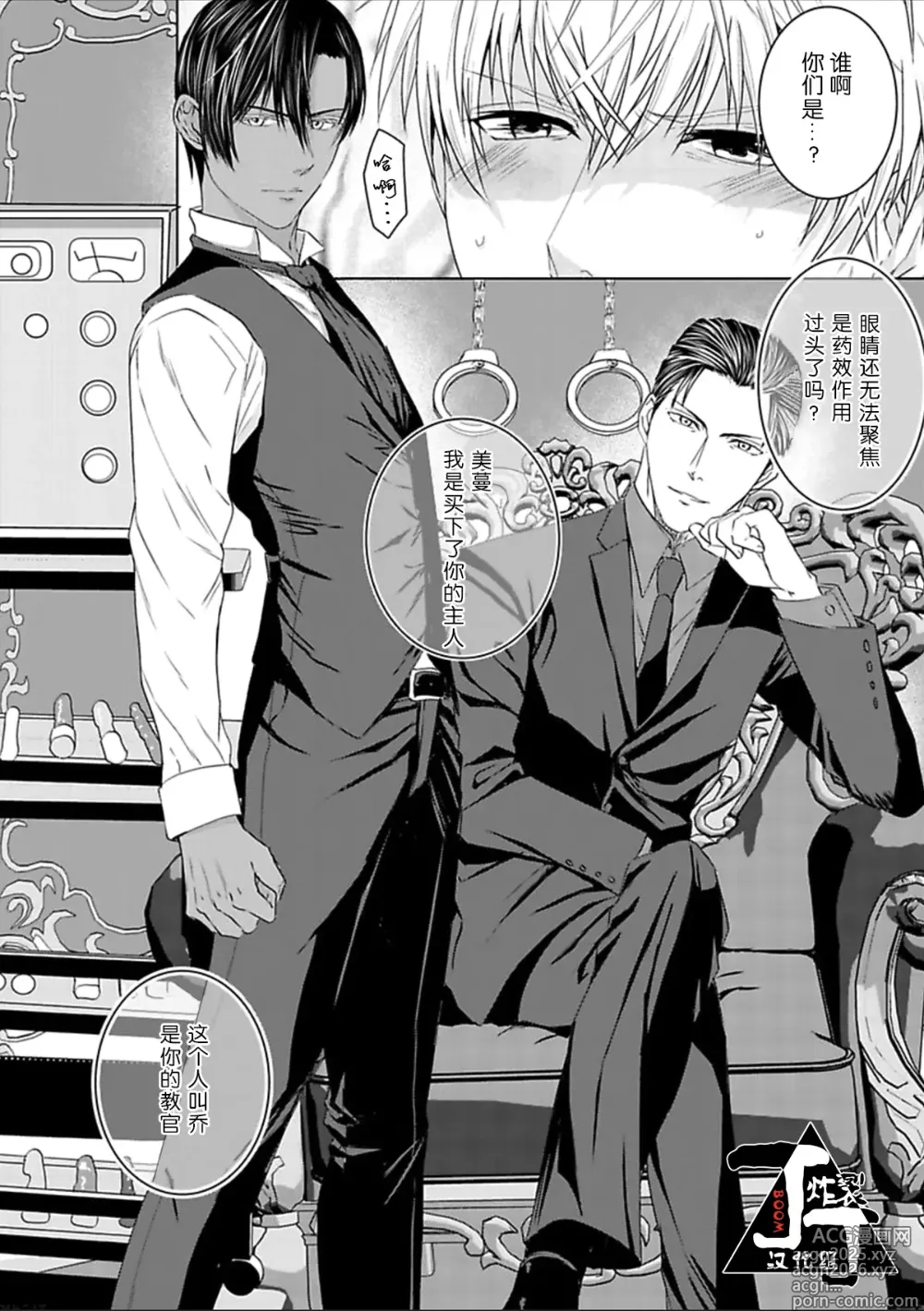Page 4 of manga 成交价2亿7500万元的M奴隶