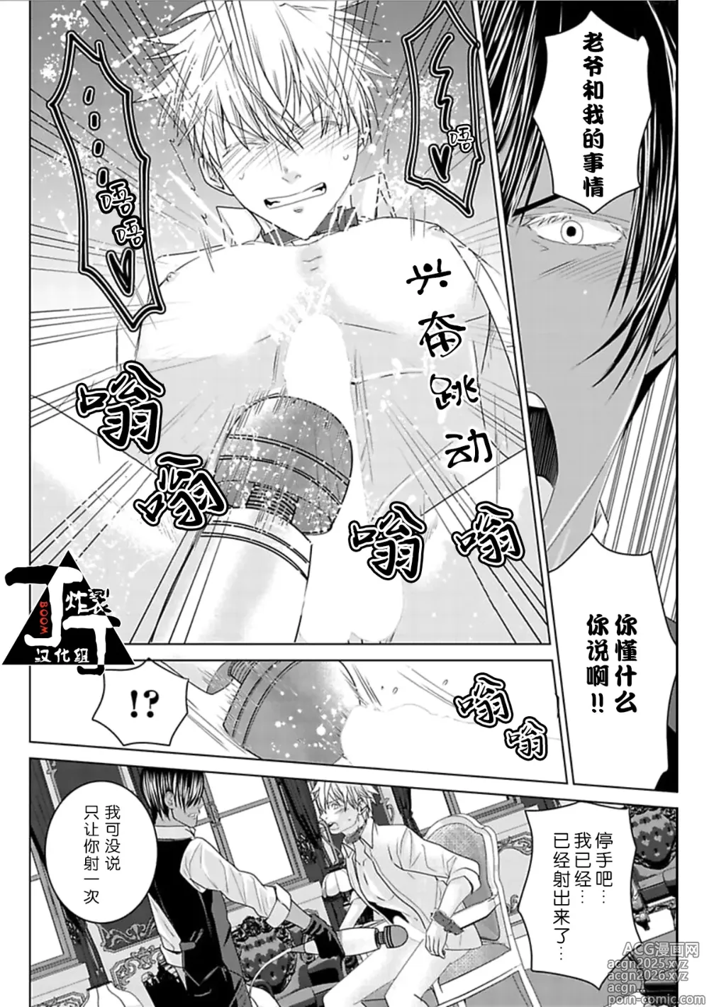 Page 31 of manga 成交价2亿7500万元的M奴隶