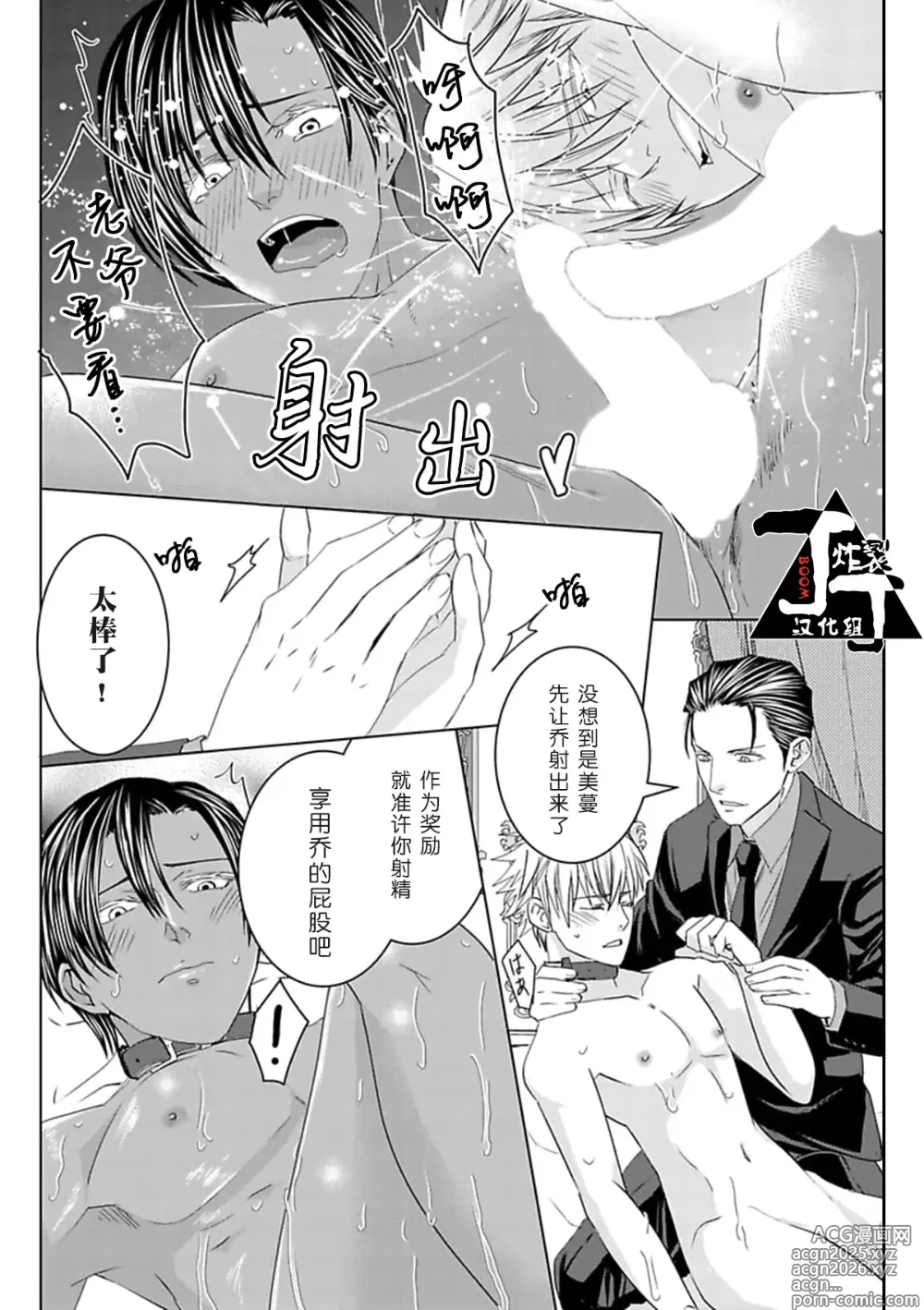 Page 39 of manga 成交价2亿7500万元的M奴隶