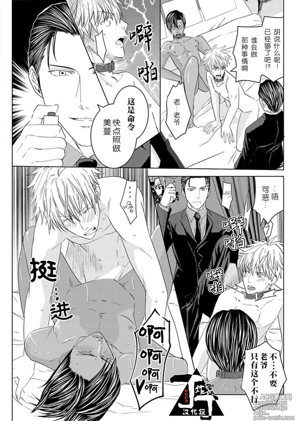 Page 40 of manga 成交价2亿7500万元的M奴隶