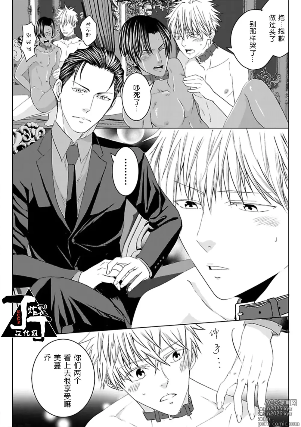 Page 42 of manga 成交价2亿7500万元的M奴隶