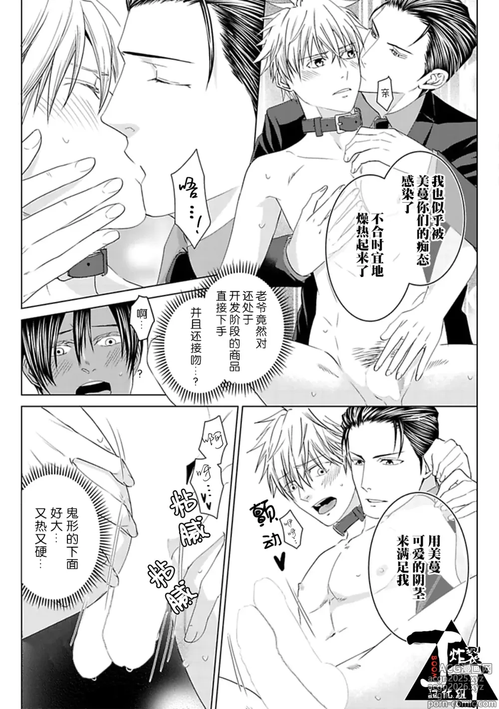 Page 43 of manga 成交价2亿7500万元的M奴隶