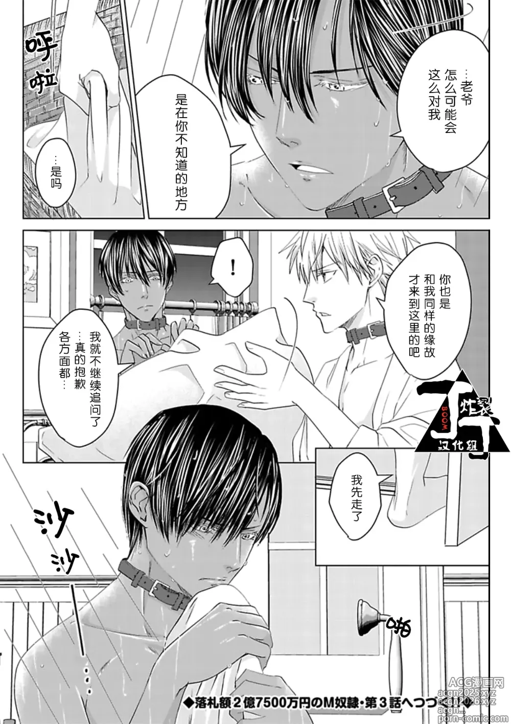 Page 47 of manga 成交价2亿7500万元的M奴隶