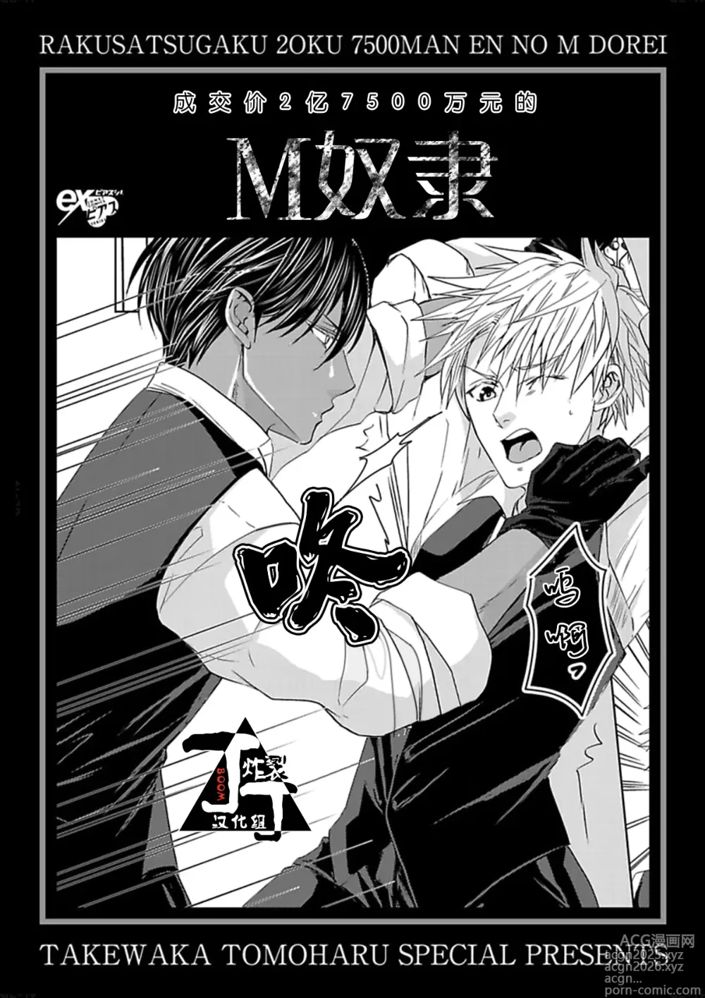 Page 49 of manga 成交价2亿7500万元的M奴隶