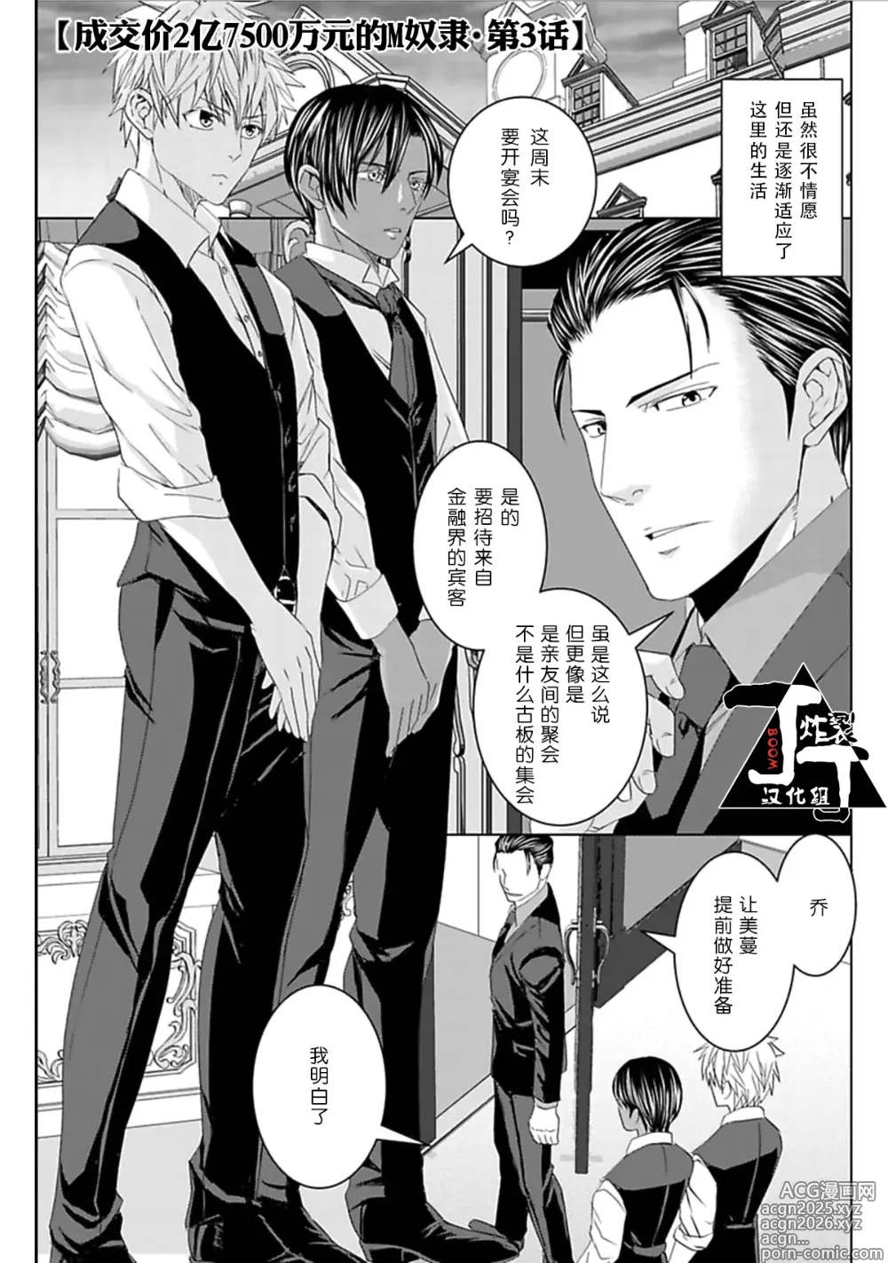Page 50 of manga 成交价2亿7500万元的M奴隶