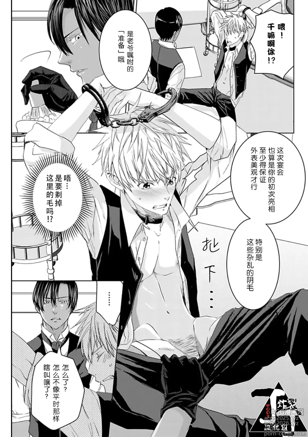 Page 52 of manga 成交价2亿7500万元的M奴隶