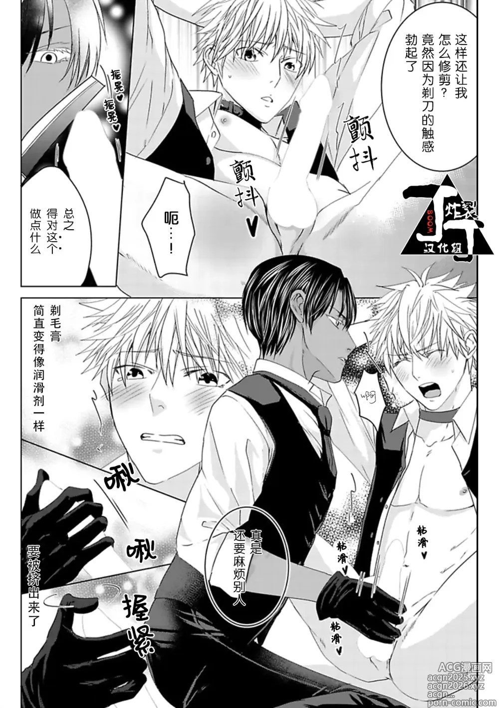 Page 55 of manga 成交价2亿7500万元的M奴隶