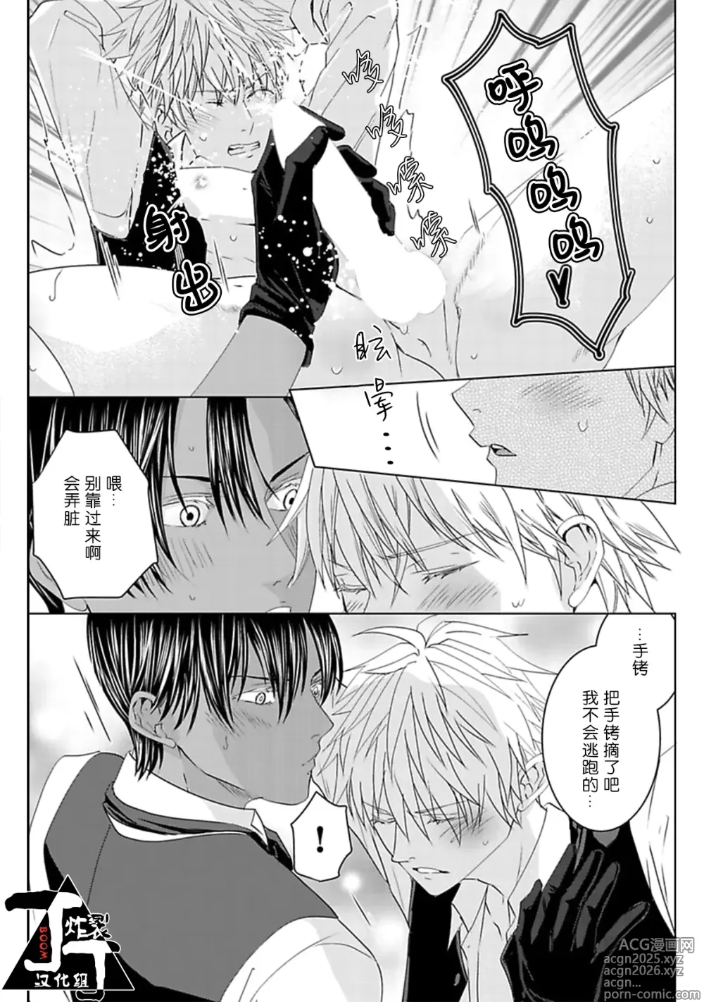 Page 56 of manga 成交价2亿7500万元的M奴隶