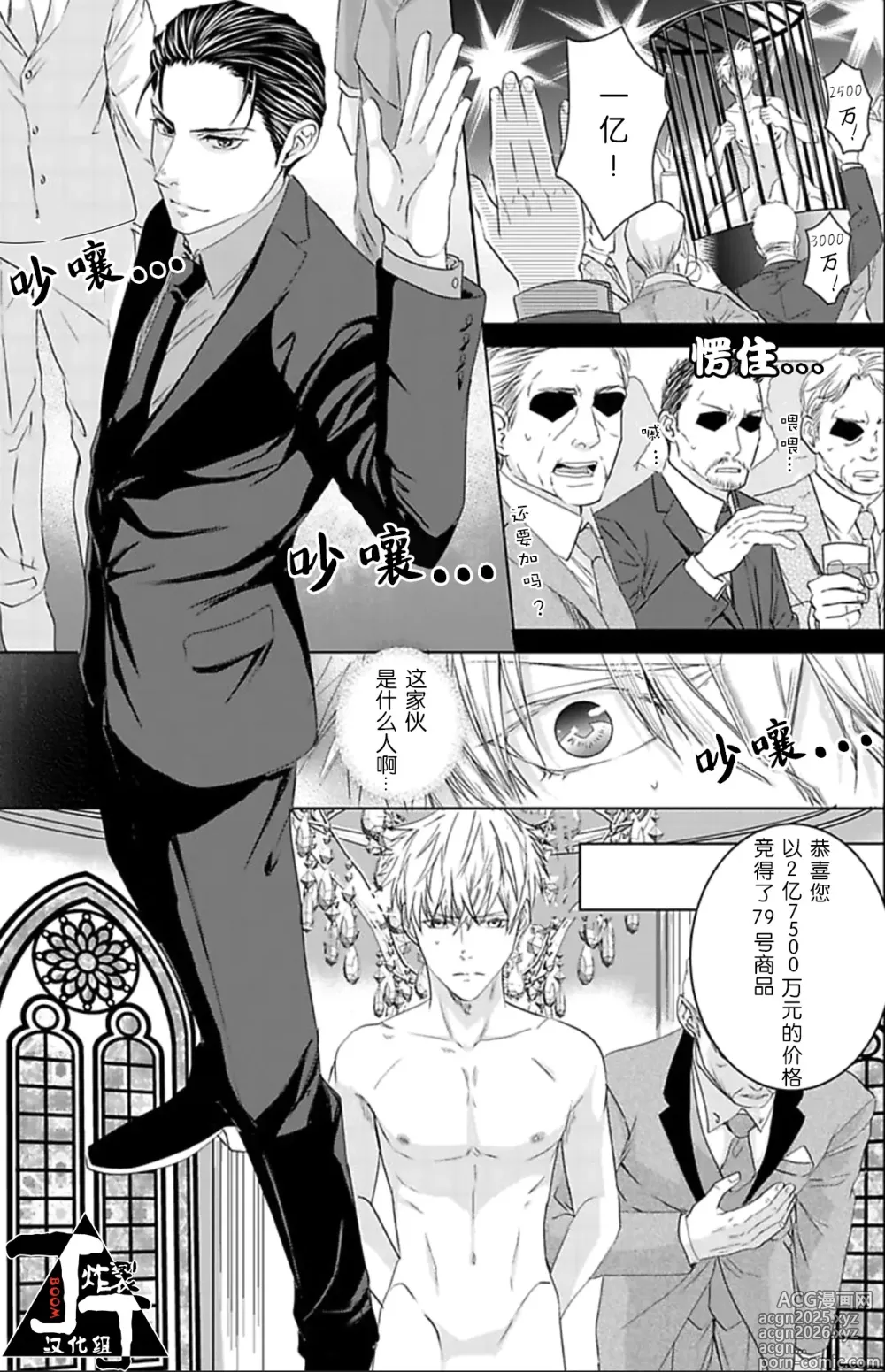Page 7 of manga 成交价2亿7500万元的M奴隶
