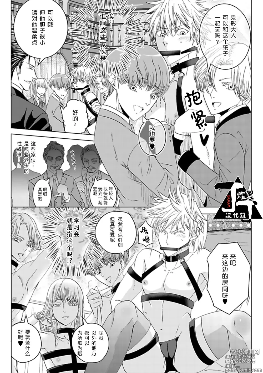 Page 61 of manga 成交价2亿7500万元的M奴隶