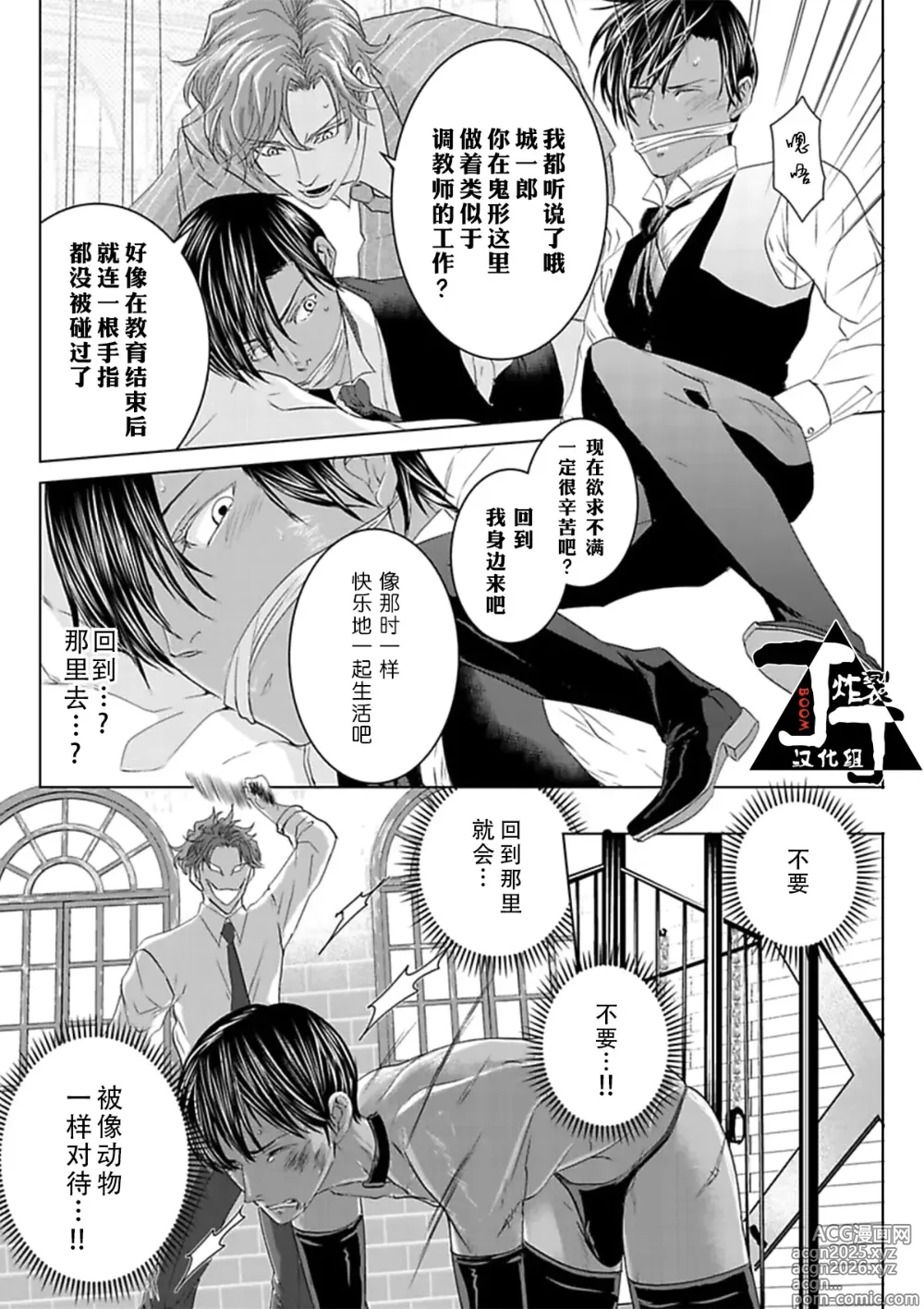 Page 65 of manga 成交价2亿7500万元的M奴隶