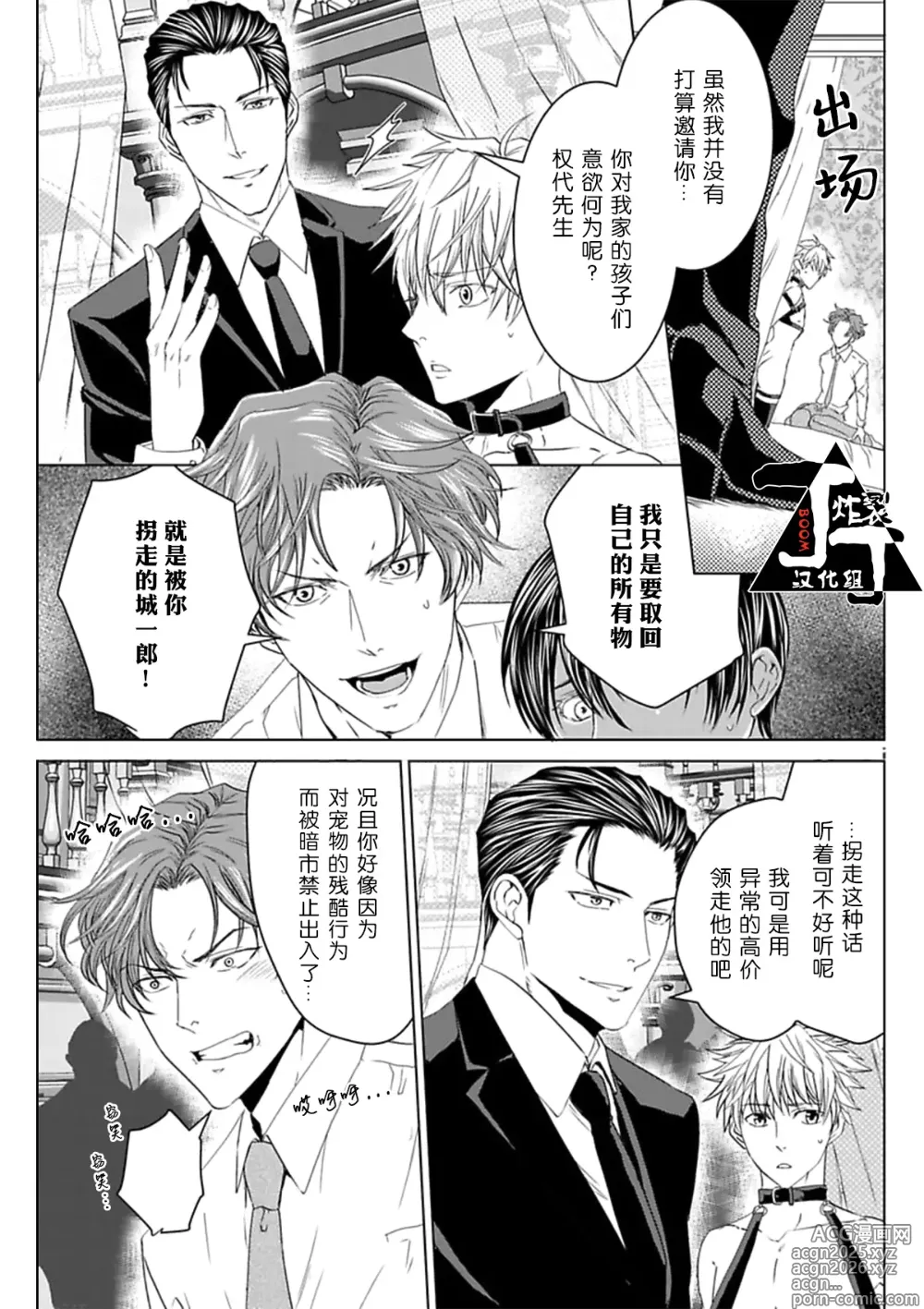 Page 68 of manga 成交价2亿7500万元的M奴隶
