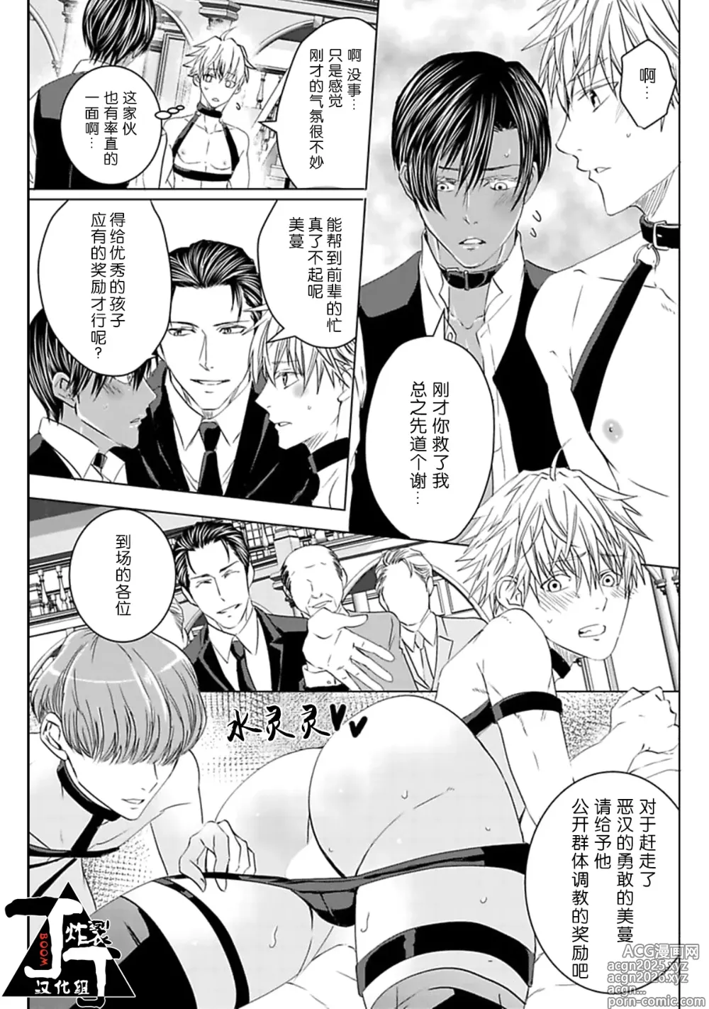 Page 70 of manga 成交价2亿7500万元的M奴隶