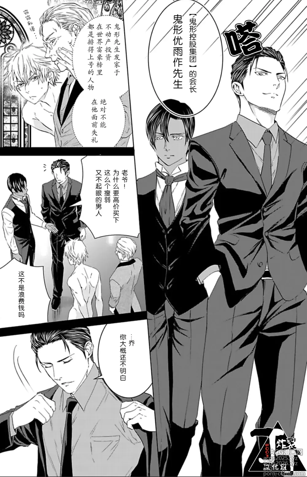 Page 8 of manga 成交价2亿7500万元的M奴隶