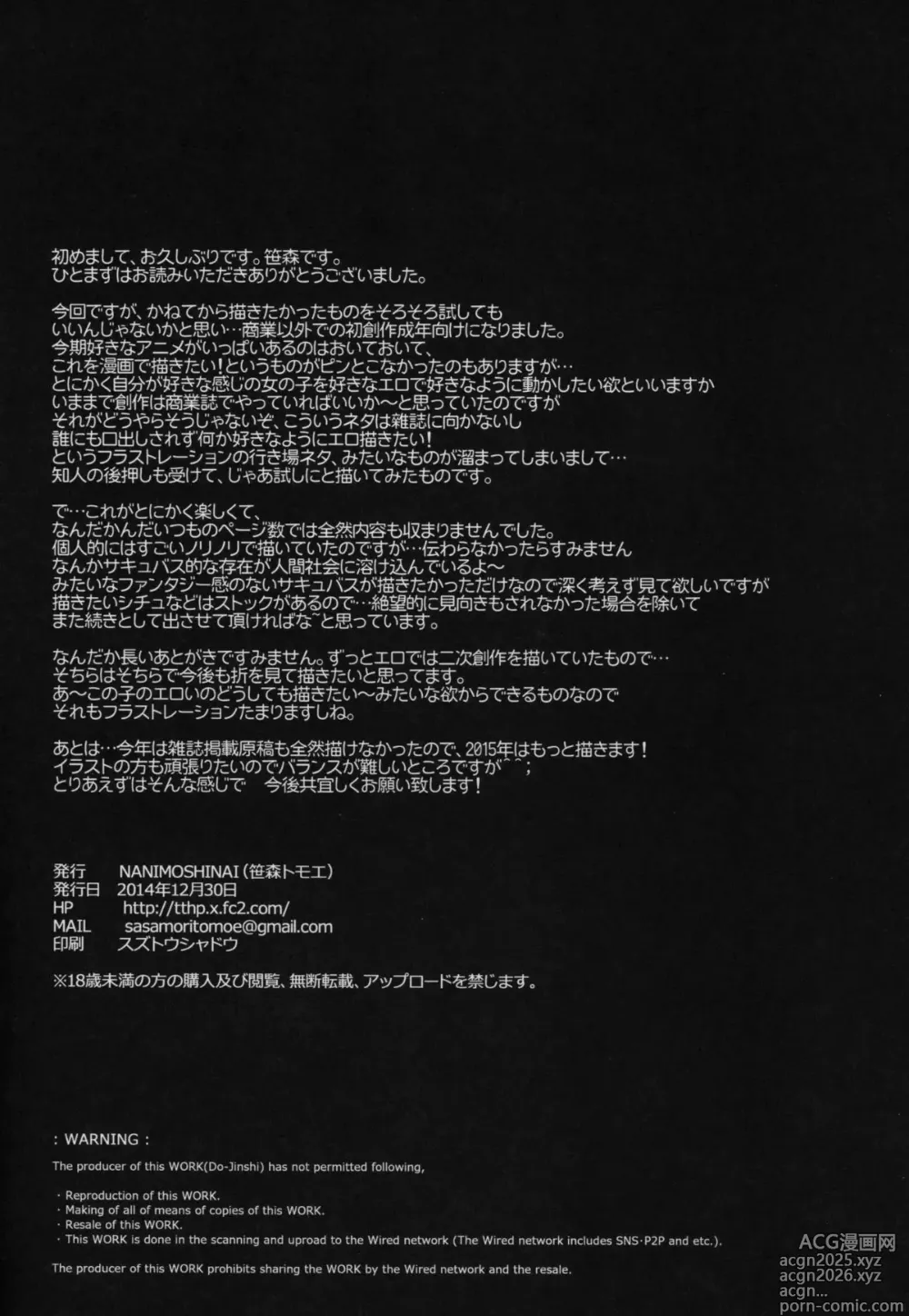 Page 2 of doujinshi サキュバステードライフ1-10