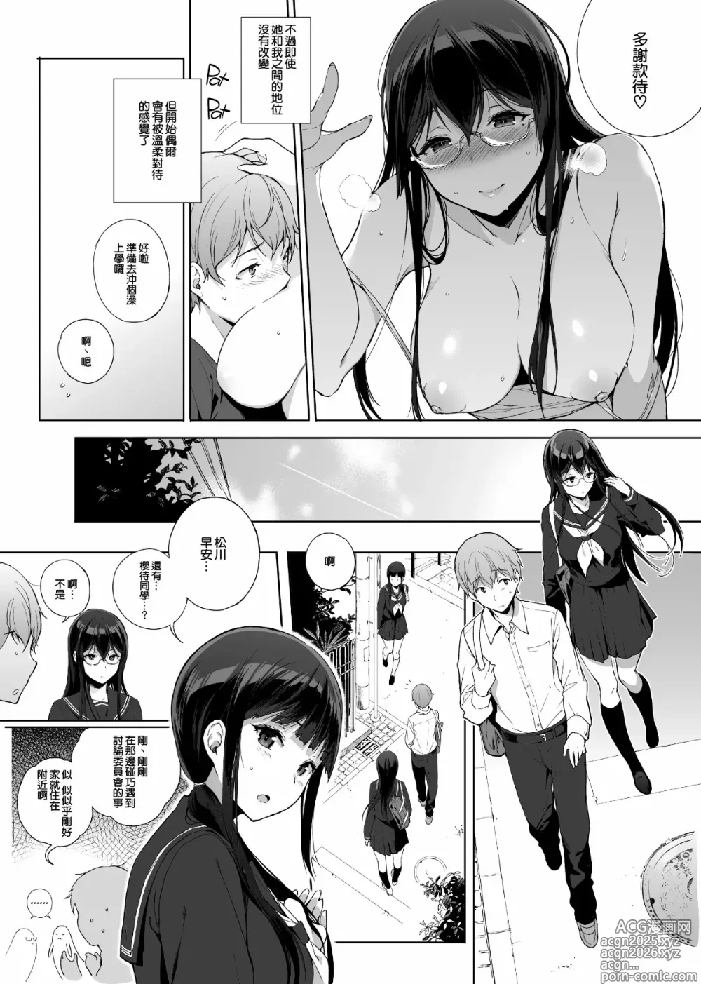 Page 34 of doujinshi サキュバステードライフ1-10
