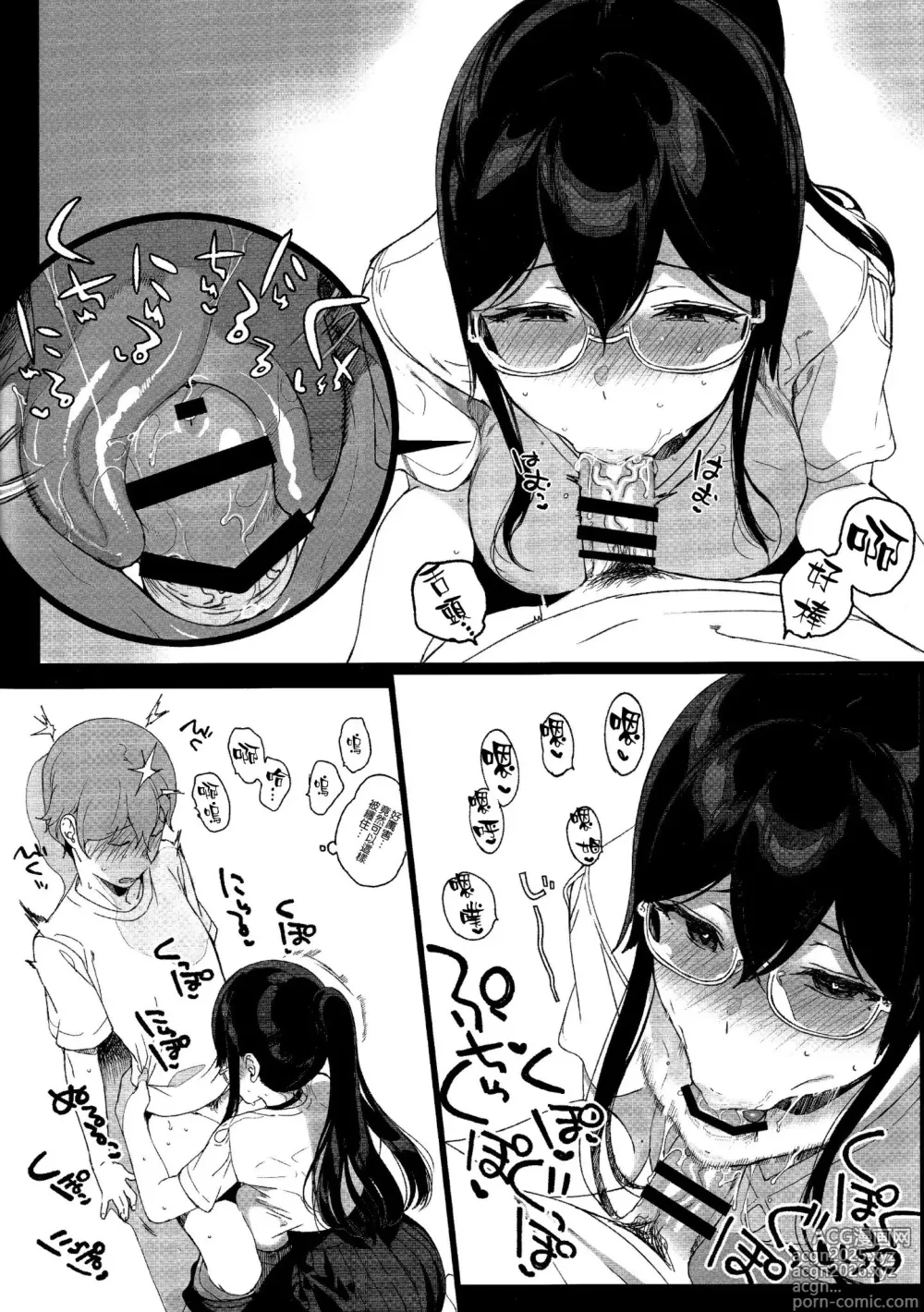 Page 348 of doujinshi サキュバステードライフ1-10