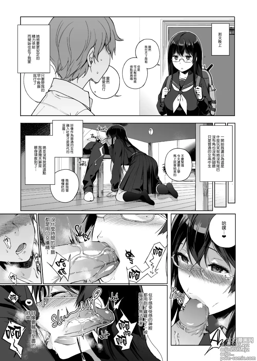 Page 9 of doujinshi サキュバステードライフ1-10