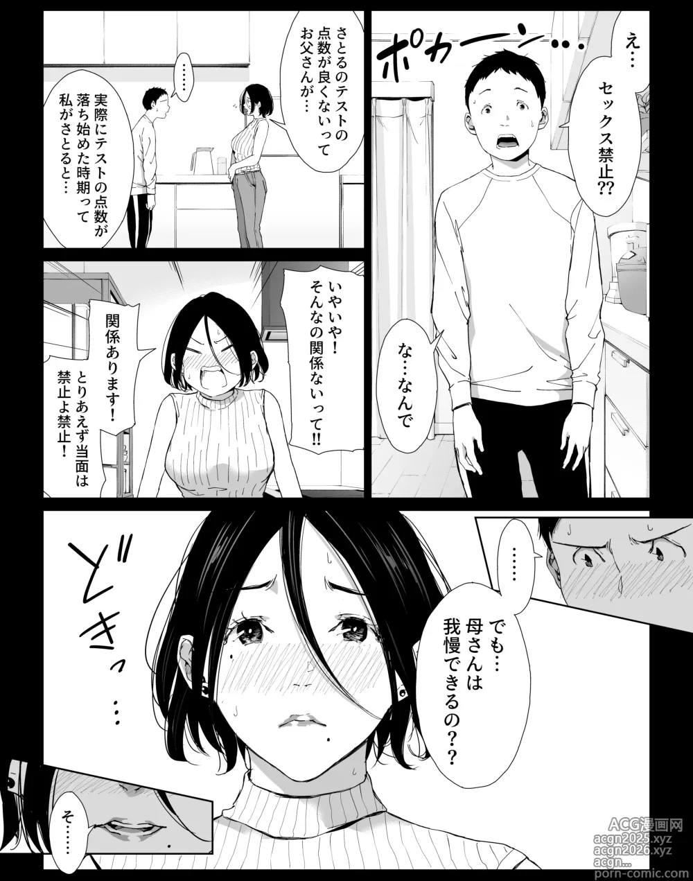 Page 3 of doujinshi Boku no Daisuki na Kaa-san to Omou Zonbun Sex Dekiru Hi 3