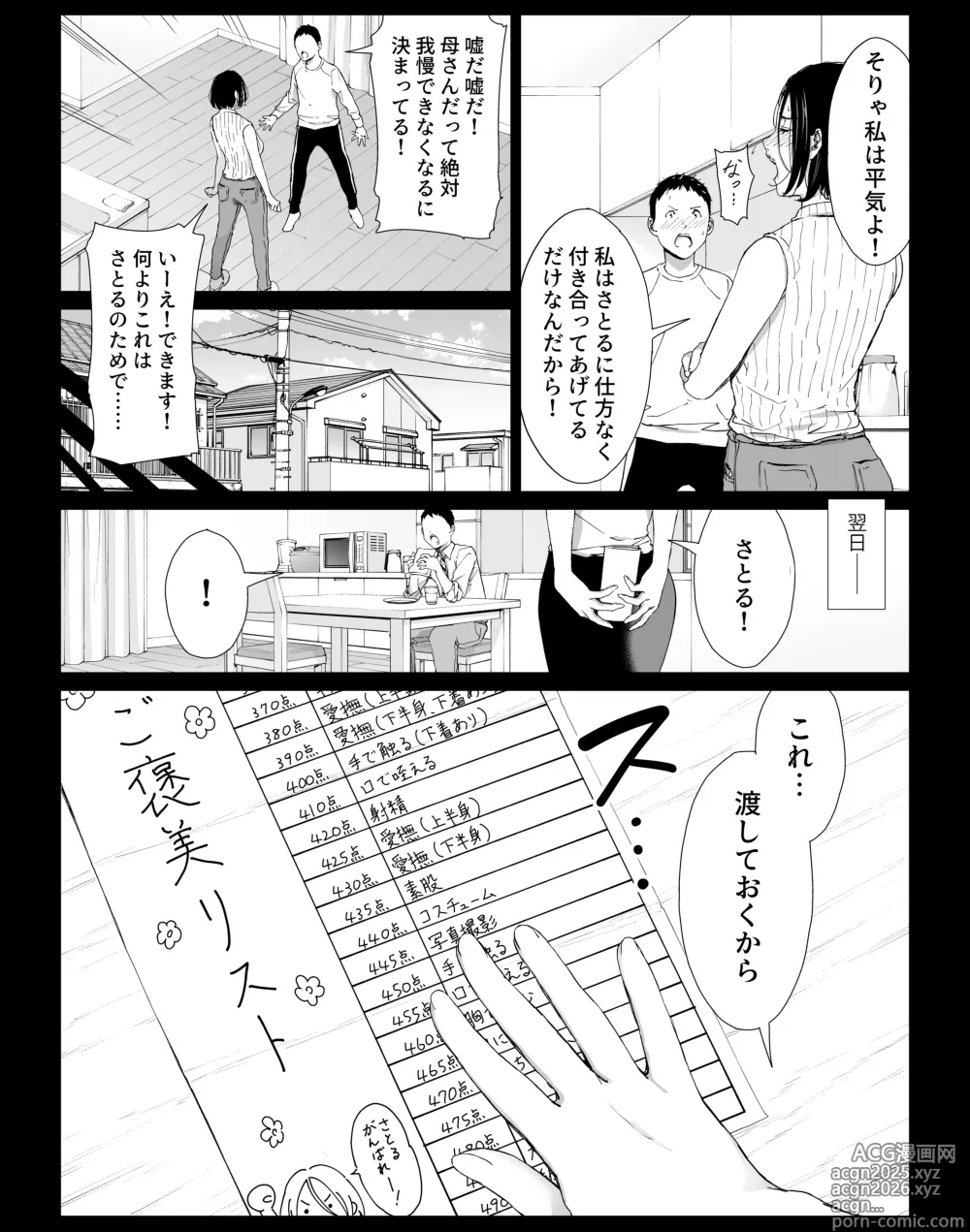Page 4 of doujinshi Boku no Daisuki na Kaa-san to Omou Zonbun Sex Dekiru Hi 3