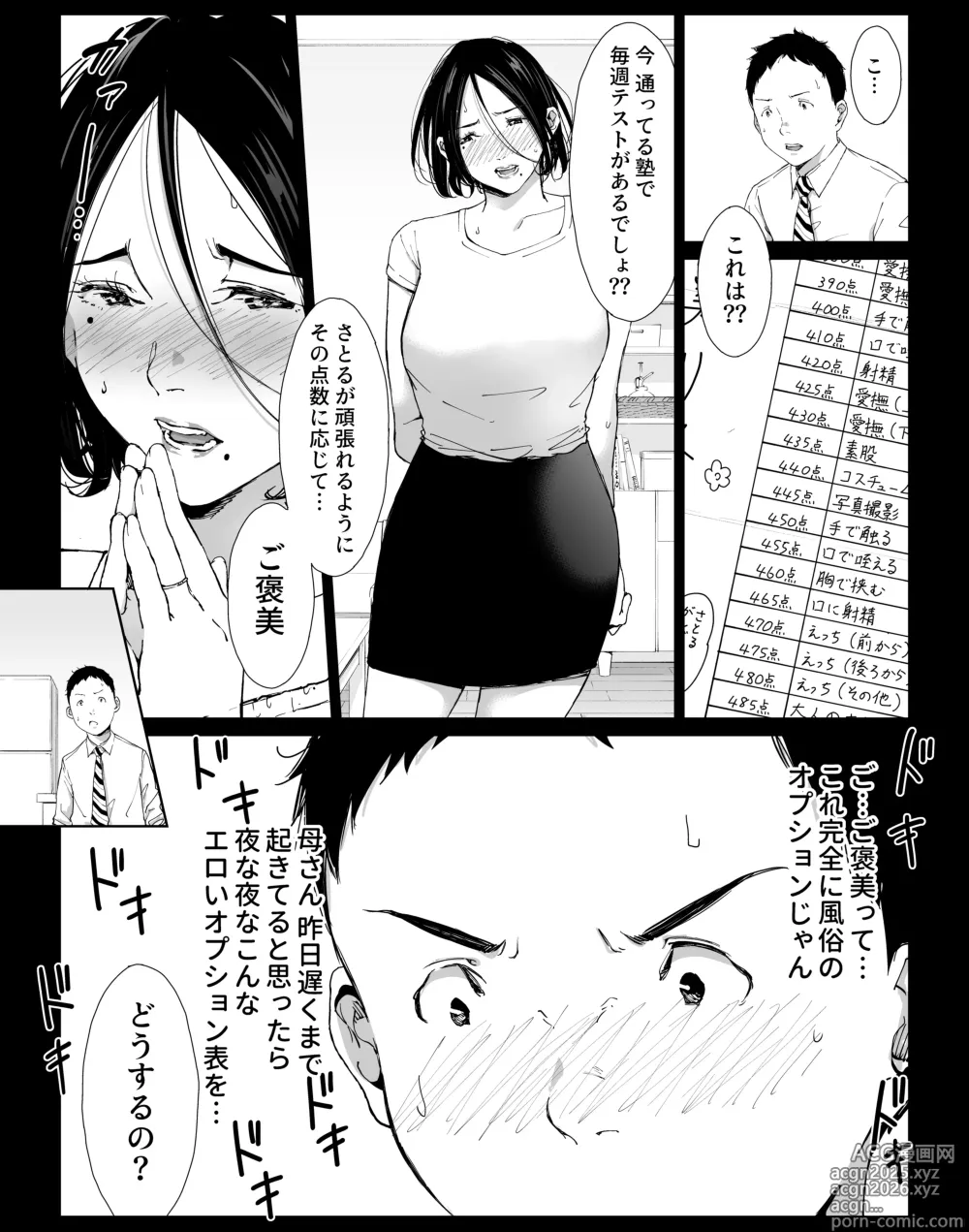 Page 5 of doujinshi Boku no Daisuki na Kaa-san to Omou Zonbun Sex Dekiru Hi 3